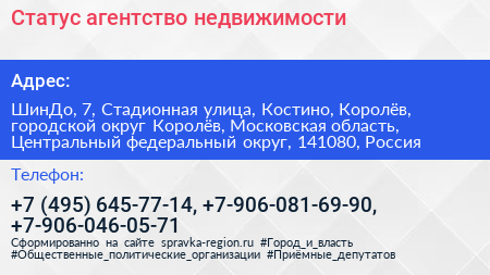 Статус агентство недвижимости - визитка