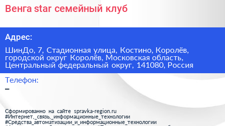 Венга star семейный клуб - визитка