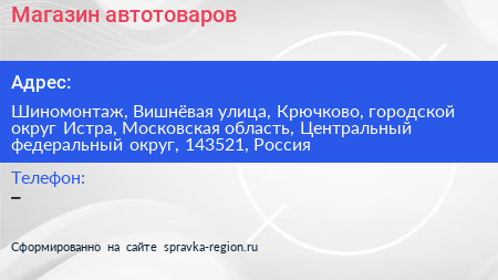 Магазин автотоваров - визитка