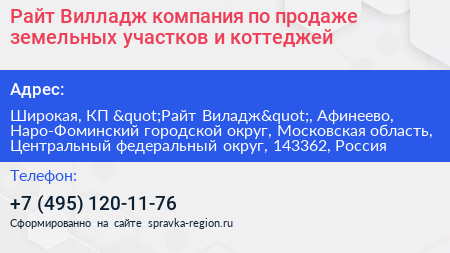 Райт Вилладж компания по продаже земельных участков и коттеджей - визитка