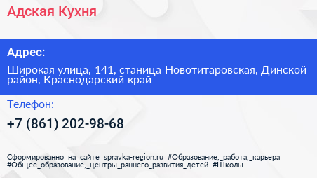 Адская Кухня - визитка