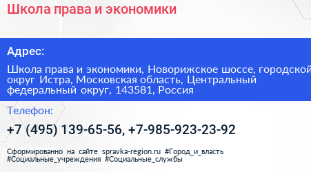 Школа права и экономики - визитка