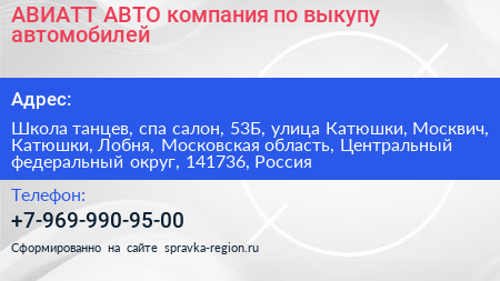 АВИАТТ АВТО компания по выкупу автомобилей - визитка