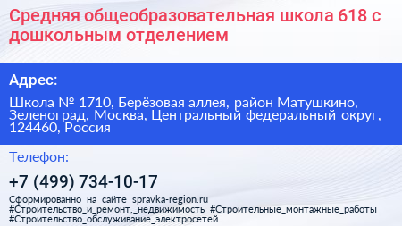 Средняя общеобразовательная школа 618 с дошкольным отделением - визитка
