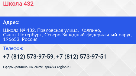 Школа 432 - визитка