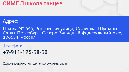 СИМПЛ школа танцев - визитка