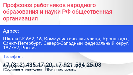 Профсоюз работников народного образования и науки РФ общественная организация - визитка