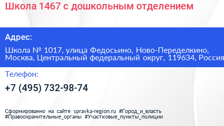 Школа 1467 с дошкольным отделением - визитка