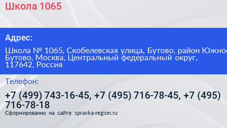 Школа 1065 - визитка