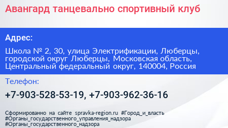 Авангард танцевально спортивный клуб - визитка