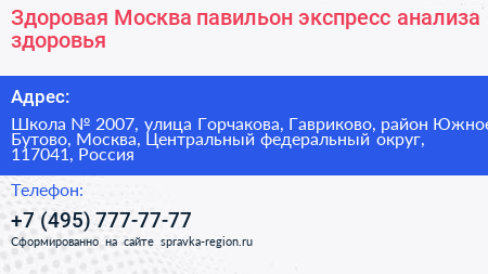Здоровая Москва павильон экспресс анализа здоровья - визитка