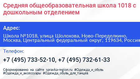Средняя общеобразовательная школа 1018 с дошкольным отделением - визитка
