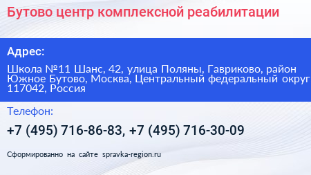 Бутово центр комплексной реабилитации - визитка