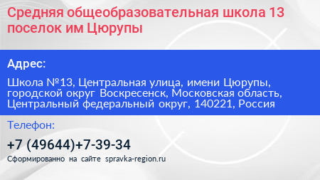 Средняя общеобразовательная школа 13 поселок им Цюрупы - визитка