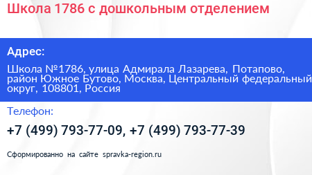 Школа 1786 с дошкольным отделением - визитка