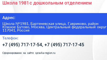Школа 1981 с дошкольным отделением - визитка