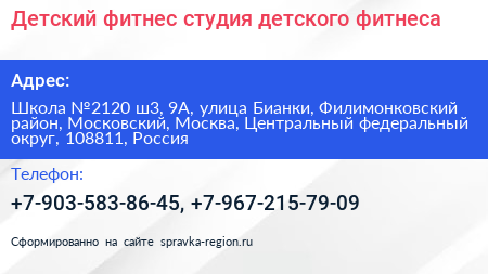 Детский фитнес студия детского фитнеса - визитка