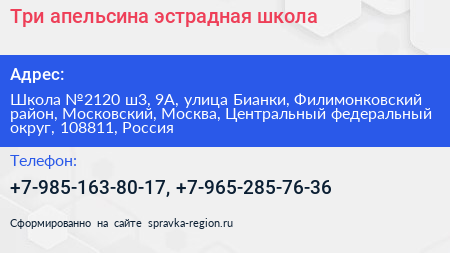 Три апельсина эстрадная школа - визитка