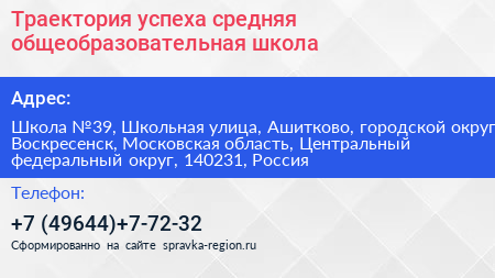 Траектория успеха средняя общеобразовательная школа - визитка