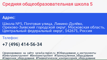 Средняя общеобразовательная школа 5 - визитка