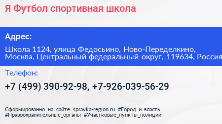 Я Футбол спортивная школа - визитка