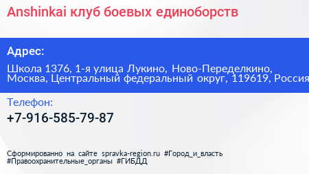 Anshinkai клуб боевых единоборств - визитка