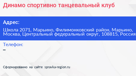 Динамо спортивно танцевальный клуб - визитка