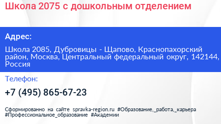 Школа 2075 с дошкольным отделением - визитка