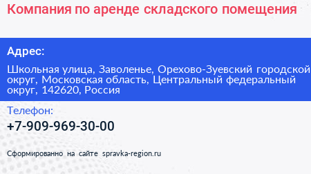 Компания по аренде складского помещения - визитка