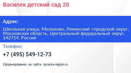 Василек детский сад 20 - визитка