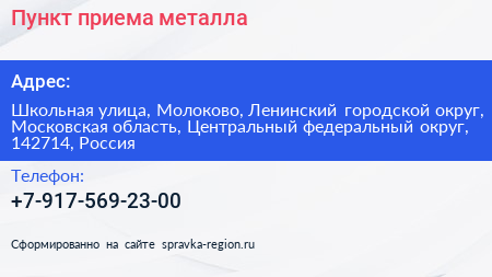 Пункт приема металла - визитка