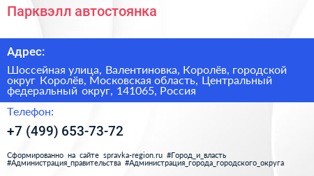 Парквэлл автостоянка - визитка