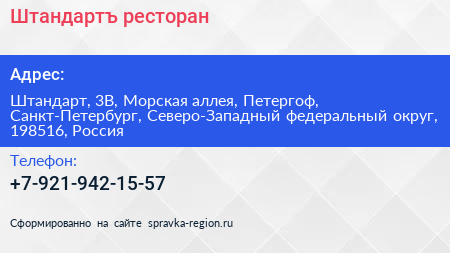Штандартъ ресторан - визитка