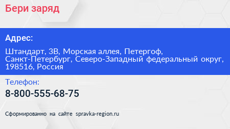 Бери заряд - визитка