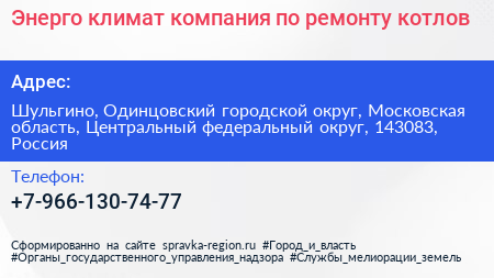 Энерго климат компания по ремонту котлов - визитка