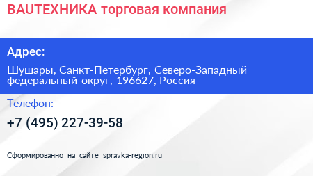 BAUТЕХНИКА торговая компания - визитка