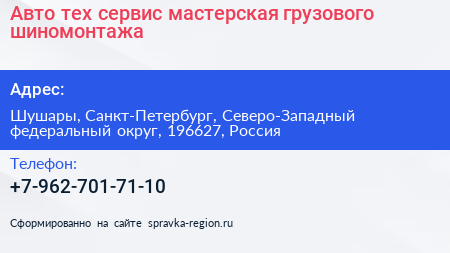 Авто тех сервис мастерская грузового шиномонтажа - визитка