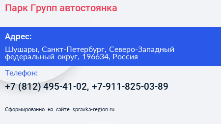 Парк Групп автостоянка - визитка