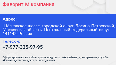 Фаворит М компания - визитка