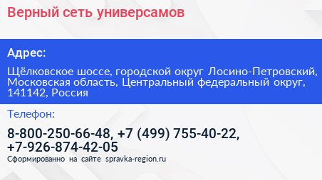 Верный сеть универсамов - визитка