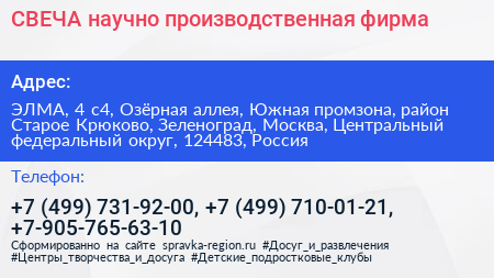 СВЕЧА научно производственная фирма - визитка