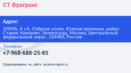 СТ Фрагранс - визитка