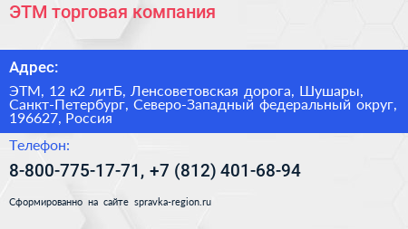 ЭТМ торговая компания - визитка