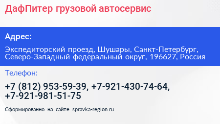 ДафПитер грузовой автосервис - визитка