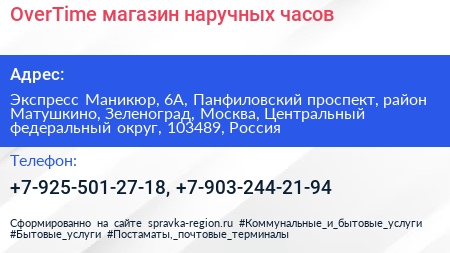 OverTime магазин наручных часов - визитка