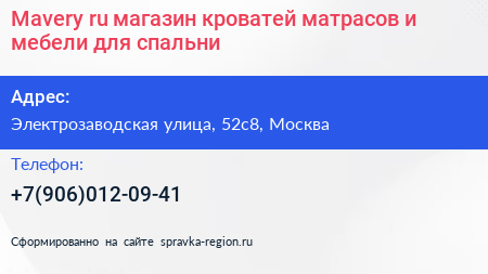 Mavery ru магазин кроватей матрасов и мебели для спальни - визитка