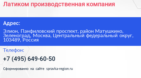 Латиком производственная компания - визитка