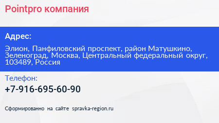 Pointpro компания - визитка