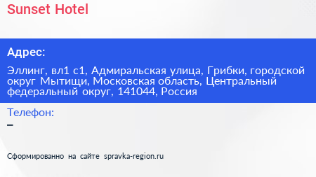 Sunset Hotel - визитка