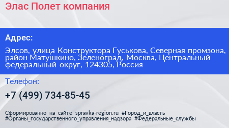 Элас Полет компания - визитка